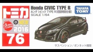 【トミカ買取価格.com】トミカ76-6 ホンダ シビック TYPE R 初回特別仕様