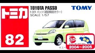 【トミカ買取価格.com】トミカ82-4 トヨタ パッソ 初回特別カラー