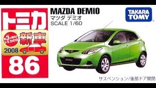 【トミカ買取価格.com】トミカ86-5 マツダ デミオ