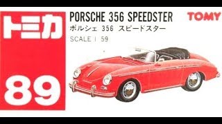 【トミカ買取価格.com】トミカ89-2 ポルシェ 356 スピードスター（中国製）