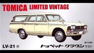 【トミカ買取価格.com】トミカリミテッドヴィンテージLV-21a トヨペット クラウン ワゴン