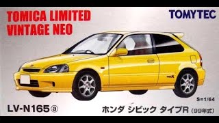 【トミカ買取価格.com】トミカリミテッドヴィンテージLV-N165a ホンダ シビック タイプR（99年式）