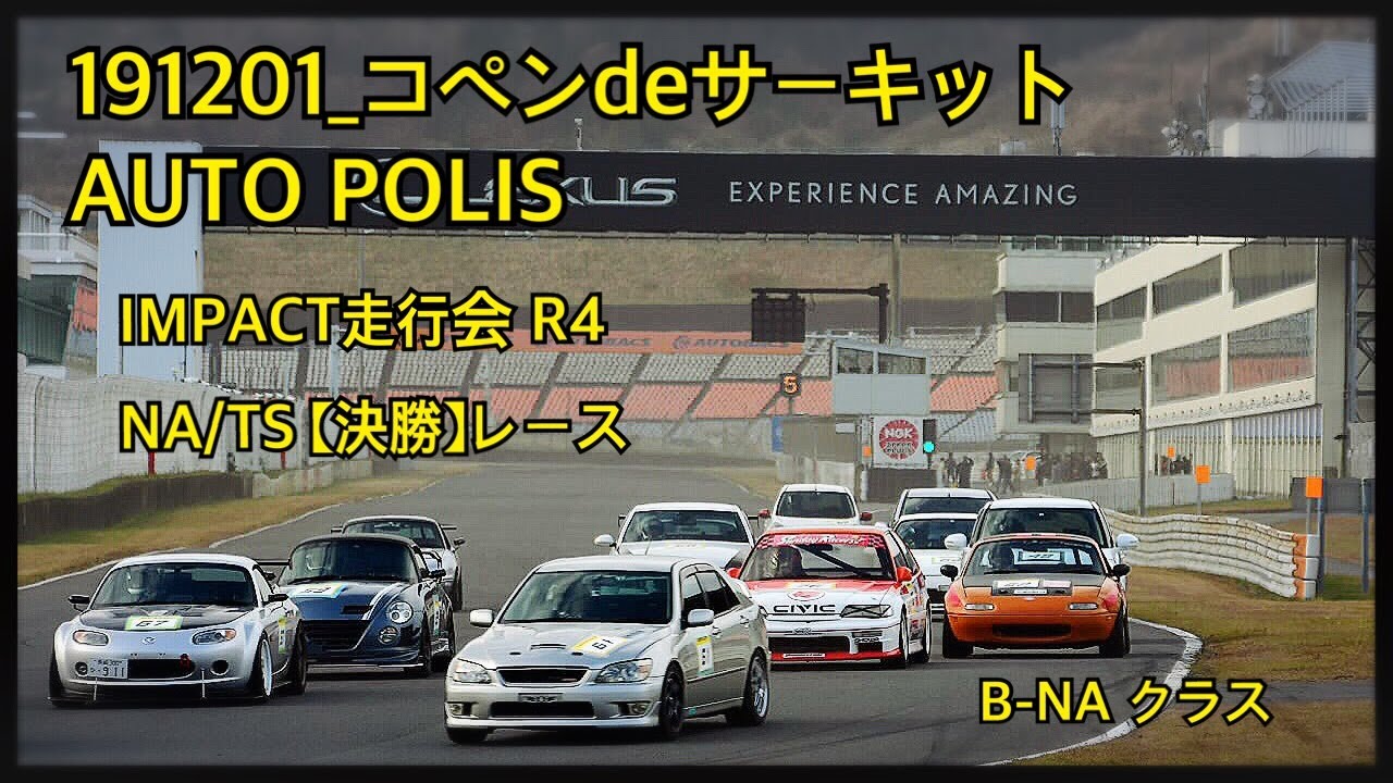 ★【決勝レース】コペンdeサーキット AUTO POLIS IMPACT走行会 Round4_NA/TS