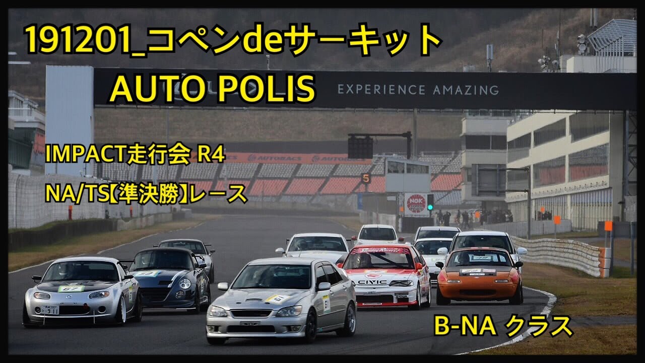 ★【準決勝レース】 コペンdeサーキット AUTO POLIS IMPACT走行会 Round4_NA/TS