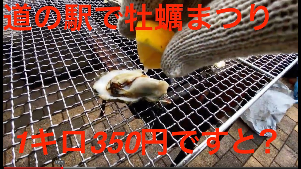 【リーフe+】牡蠣まつり 1キロ350円で炭も使い放題てヤバない??