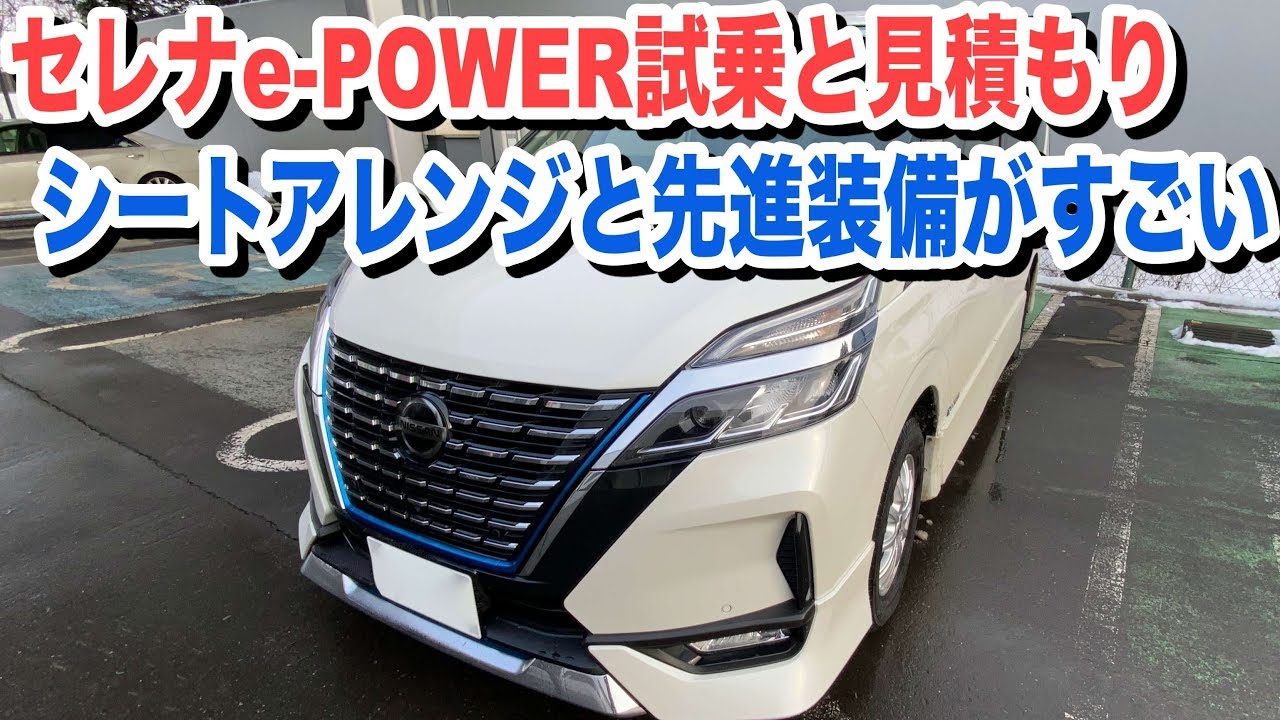 日産セレナe-POWER試乗と見積もり！多彩なシートアレンジと先進装備満載のミニバン 1