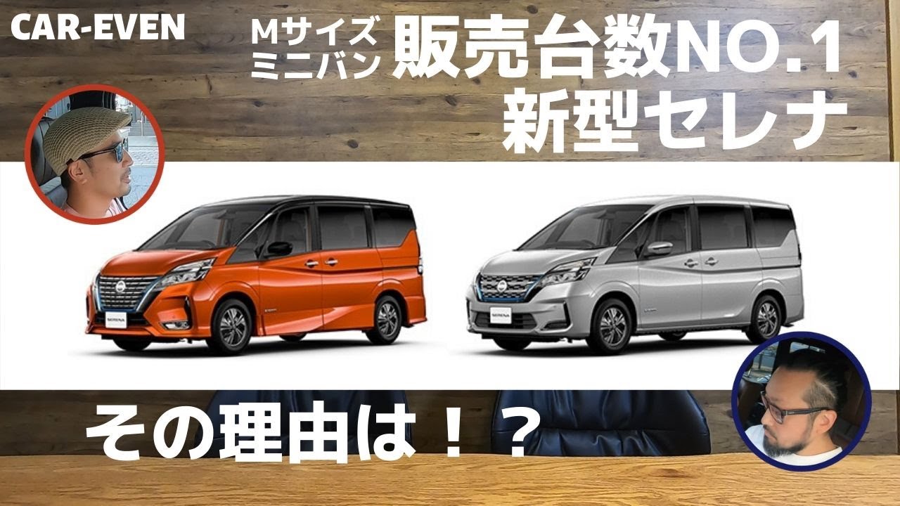 新型セレナが売れてる理由って？【e-POWER・全方位運転支援システムを全グレード標準装備・プロパイロット機能向上】