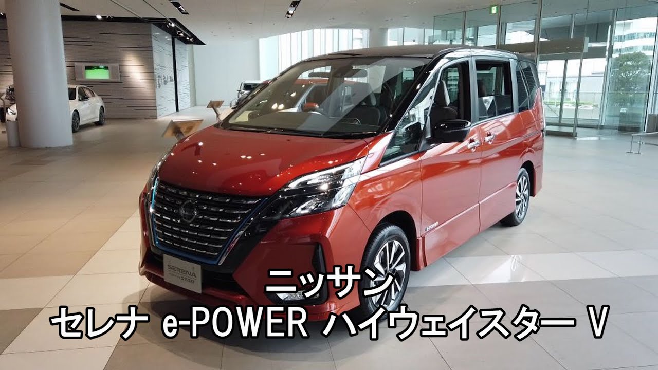 日産 セレナ e-POWER ハイウェイスター V