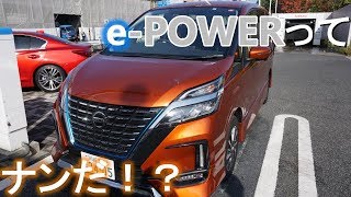 e-powerってナンだ！？