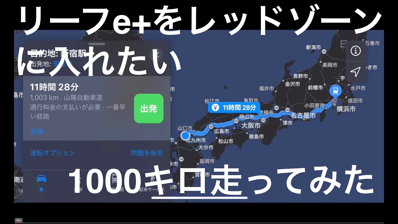 日産リーフe+は日常使い出来るのでしょうか?3000キロ走って確かめてみた件 1日目