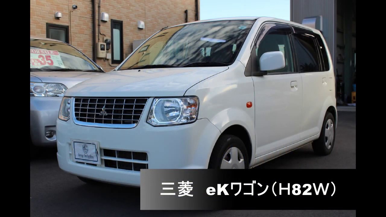 【三菱　eKワゴン（Ｈ82Ｗ）G　ホワイトソリッド】～栃木県鹿沼市　ガレージ　シースワロー　展示車（中古車）紹介～