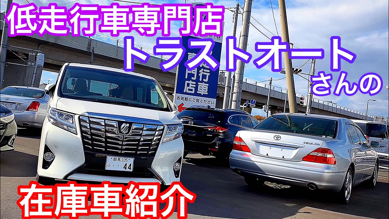 【極上在庫車紹介】セルシオ マジェスタ フーガ etc【低走行車専門店トラストオート】