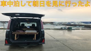 トヨタノアで車中泊して朝日を見に行ったよin沖永良部島