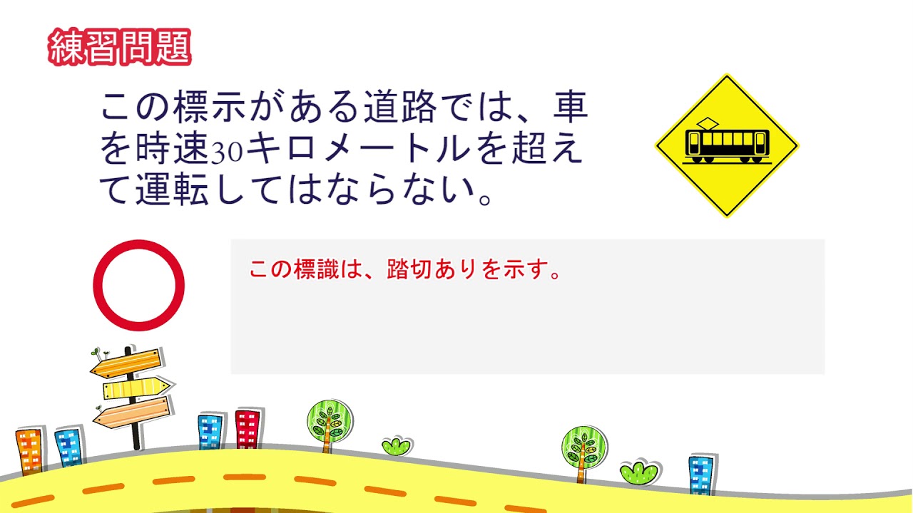 【解説付き】聞きながら覚えられる普通自動車免許 学科試験自習動画