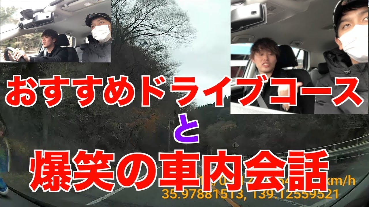 芦ヶ久保から秩父まで峠道のドライブコースが盛り上がる