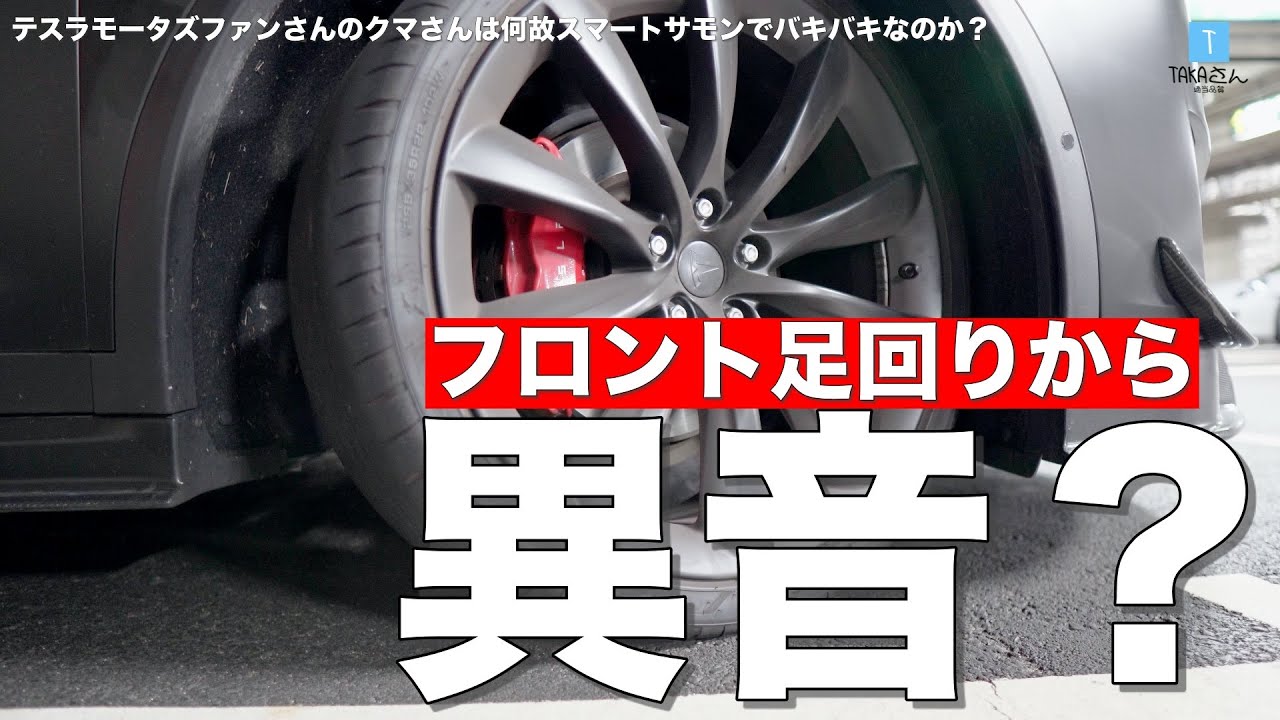 テスラモーターズファンさんのクマさんは何故スマートサモンでバキバキなのか？