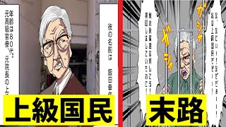 【マンガ】車事故を起こした上級国民の末路…【暴走事故】