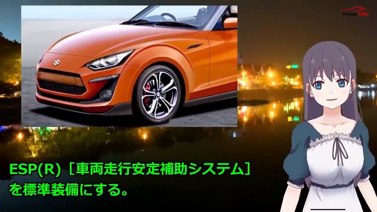 スズキ 新型 スポーツカー 日本発売！新型 カプチーノ・スイフトスポーツエボリューション！|ニュースメディア