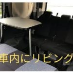 第4回 車中泊カー ステップワゴン車内紹介(後編)