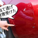 がっつり傷ついてる…日産リーフが当て逃げされてしまった