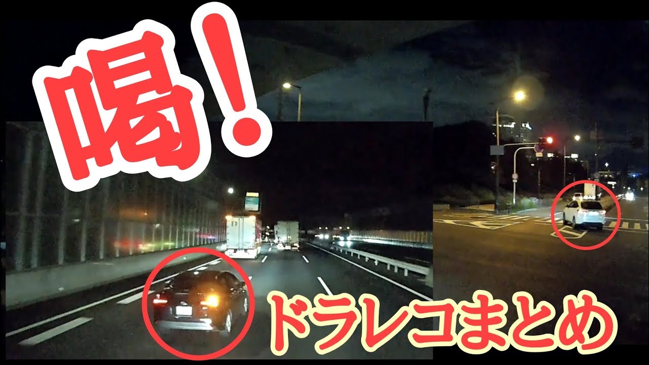 【迷惑ドライバーに喝❗】迷惑運転連発ドライブレコーダーまとめ動画🚚【大型トラック運転手】  ひげちゃん