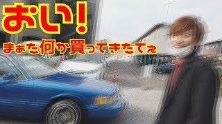 ちょｗリンカーンタウンカー!?まぁた無駄にでかくて長い車買ってきたてぇまぁ(汗)　(適当)に車買ってみた