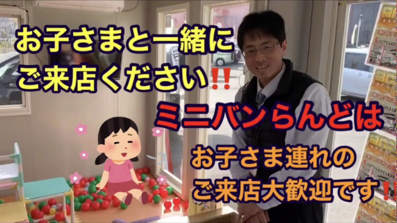 【お子様と一緒に楽しめる】ミニバンらんどは家族連れでご来店歓迎!【大型設備整ってます】
