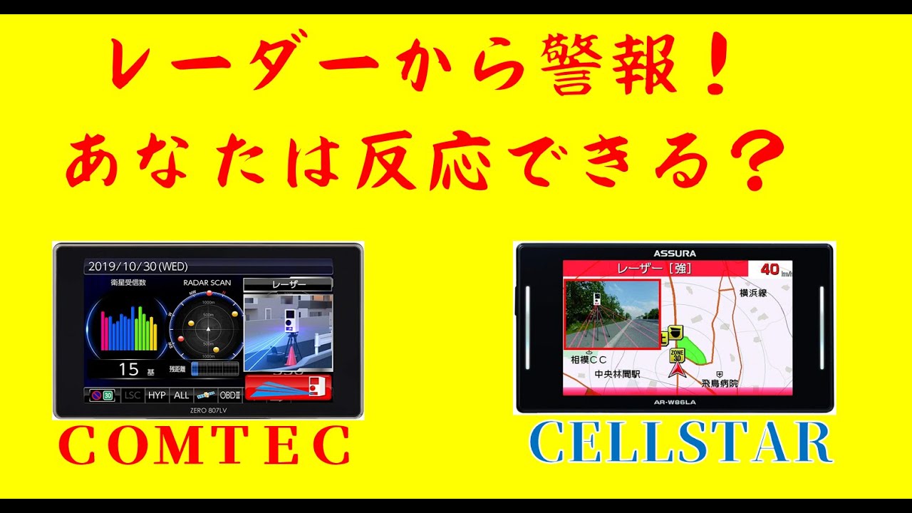 あなたはレーダー探知機の警報に反応できる？レーダー探知機の適性検査に挑戦してみましょう♪