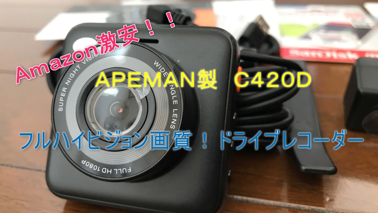 Ａｍａｚｏｎ激安！！ＡＰＥＭＡＮ製　中華ドライブレコーダー