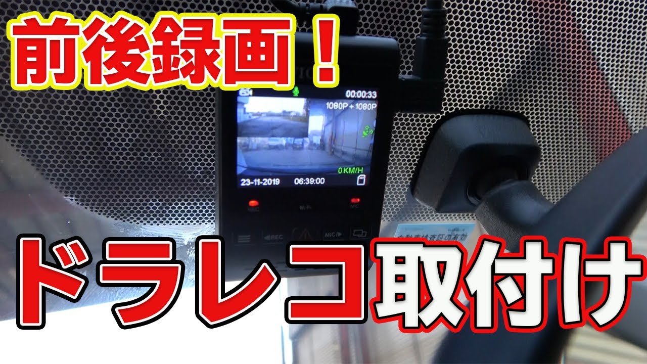 【トヨタ アクアにドライブレコーダー取付け!】 前後同時録画 ドラレコの取付け作業