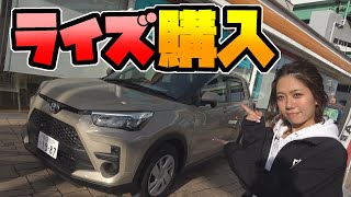 ライズ 買う｜全部でいくら？ 【車を購入】