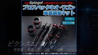 ピクシスエポックくんの足回り交換の巻