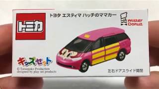 【トミカ】トヨタ エスティマ ハッチのママカー（ミスタードーナツ キッズセット④）