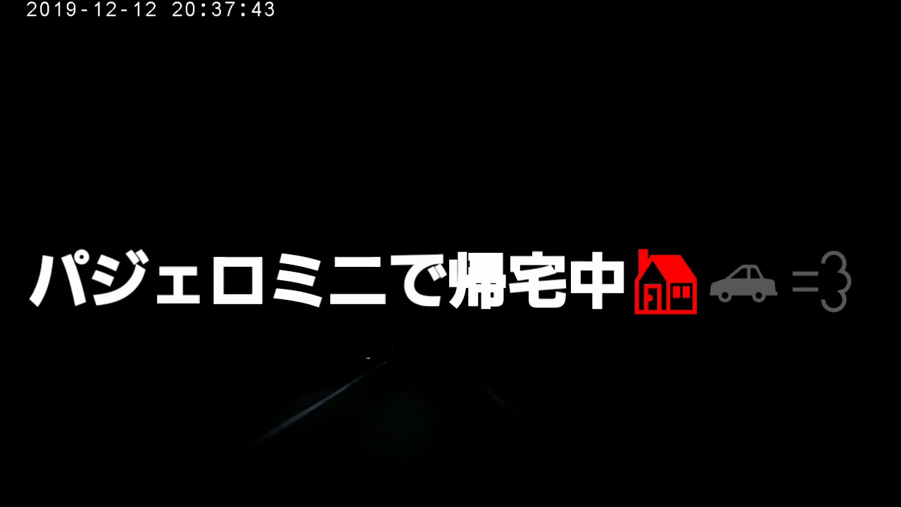 パジェロミニで帰宅中に現れた謎の光に驚いた❗