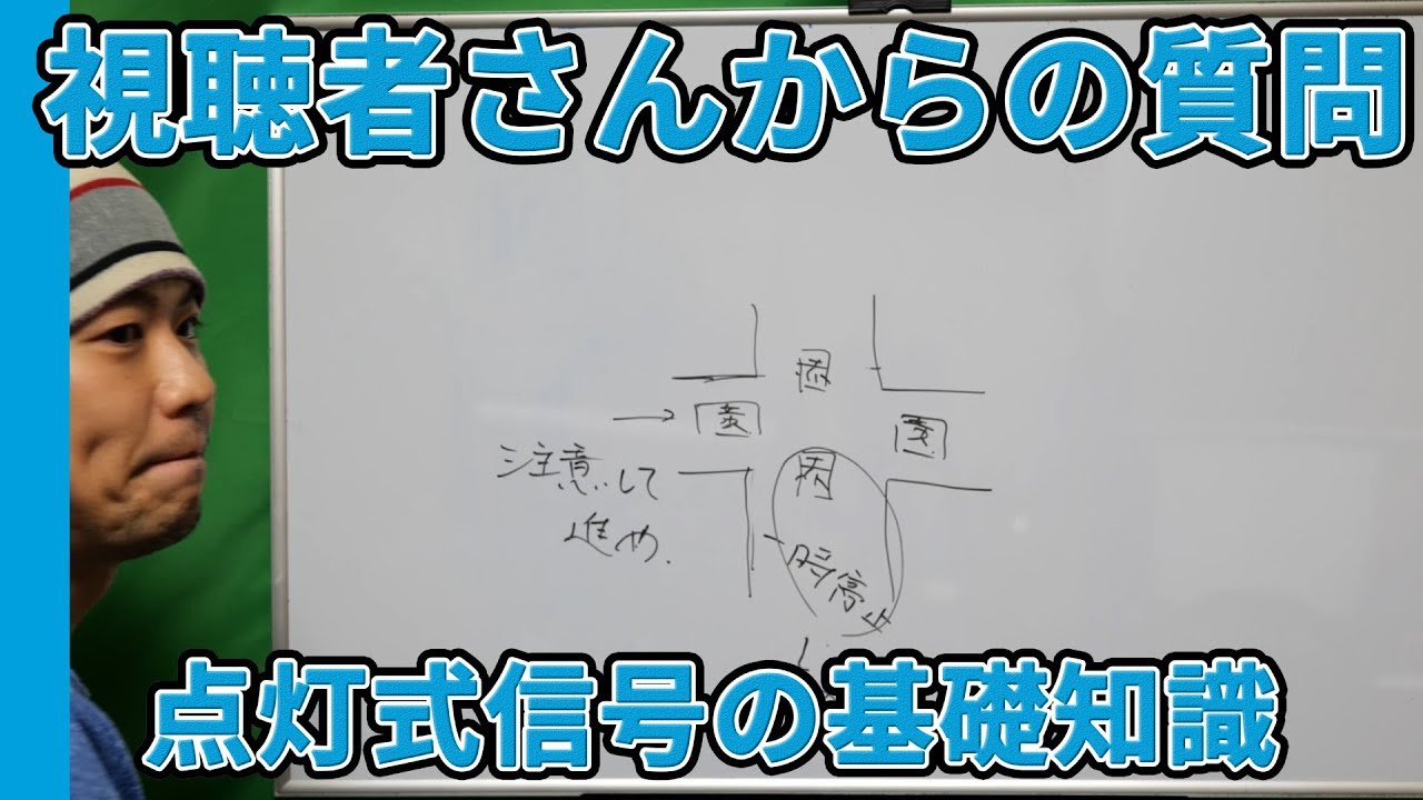 点灯式信号の基礎知識【元レーサーが教える運転,駐車,車庫入れ,車線変更のコツ】