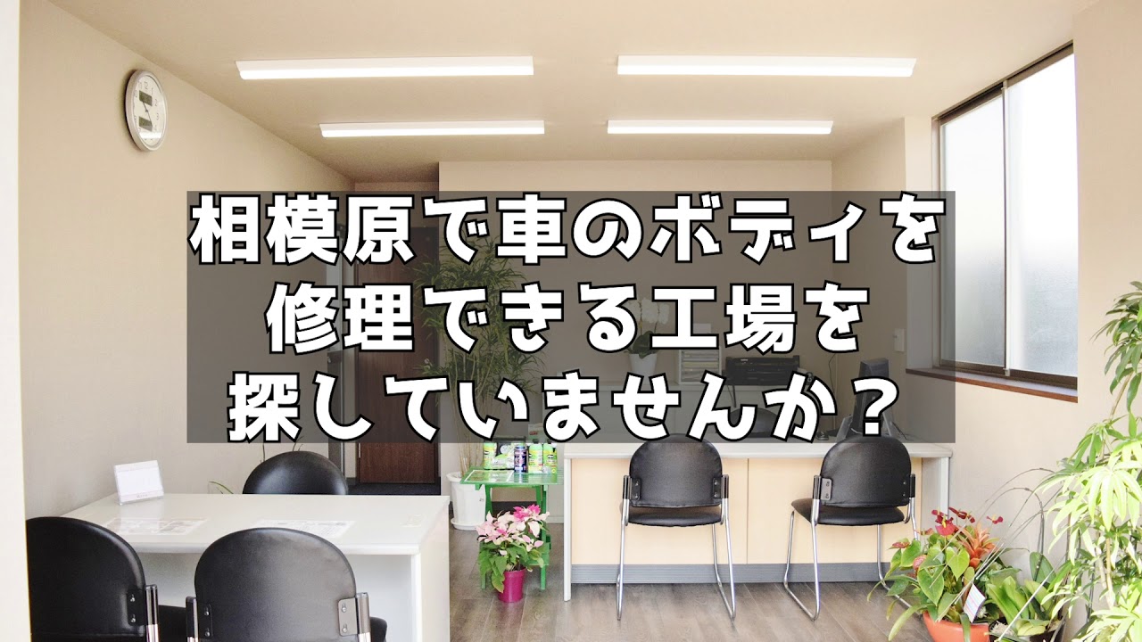 相模原で車のボディ修理が評判の株式会社タッサ