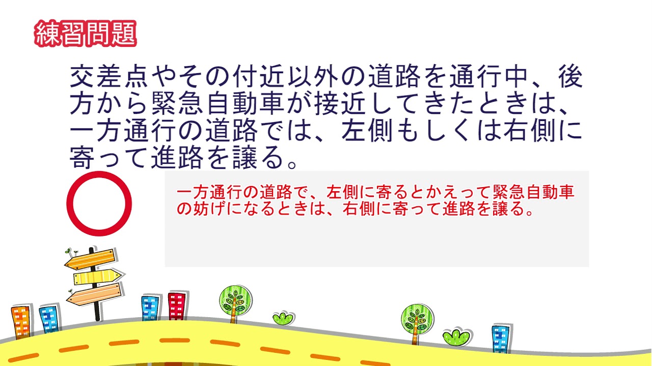 【解説付き】聞きながら覚えられる普通自動車免許 学科試験自習動画