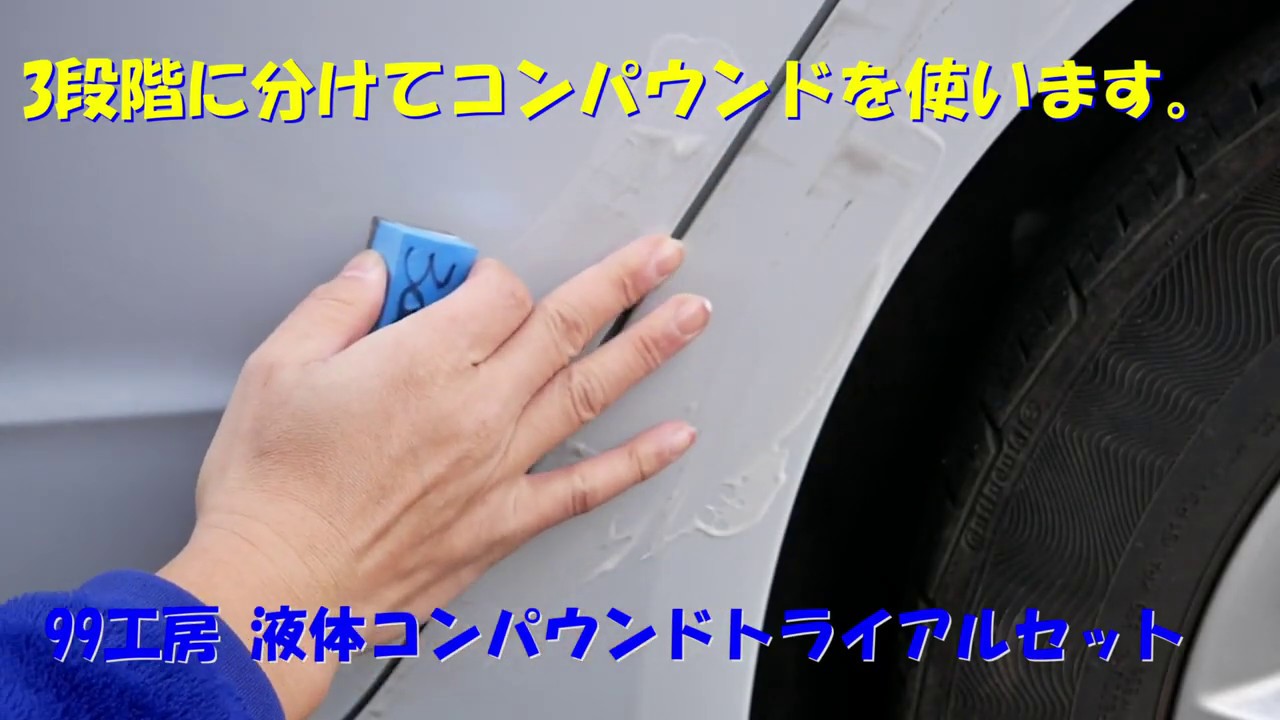 事故　車のボディーを擦ってしまいました【素人補修修理　コンパウンドで傷消し】ピカピカに。アウディー　ドライブ中に起きた事故