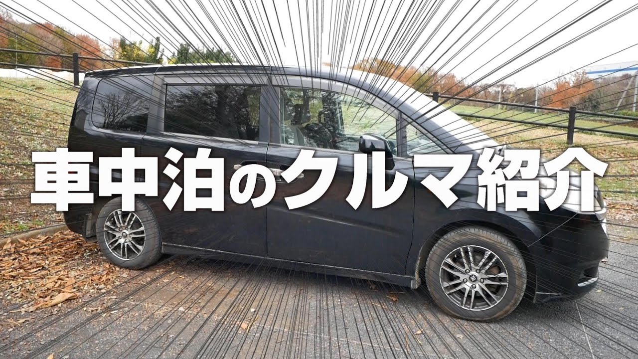 車中泊釣り旅の準備 その１