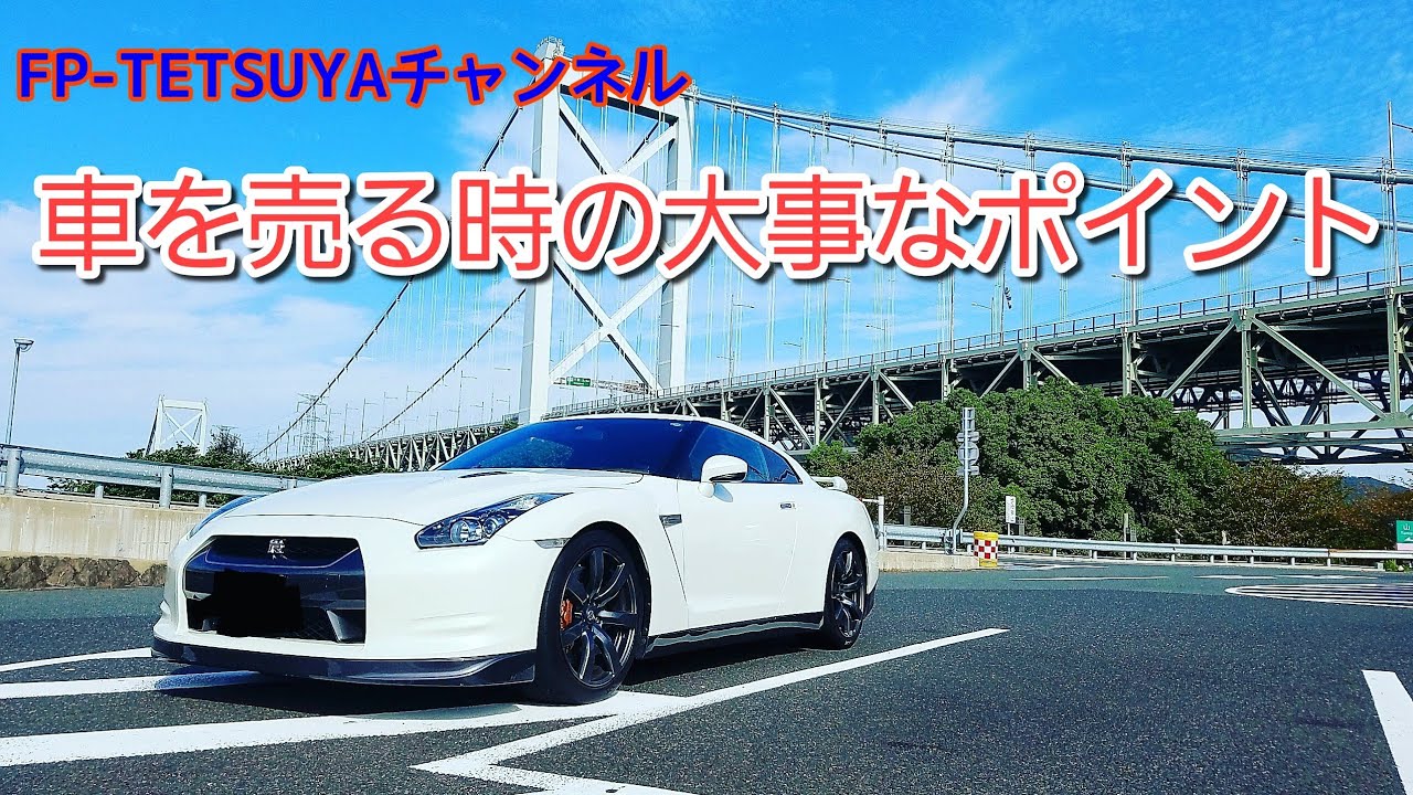 車を売る時の【買取査定の方法】