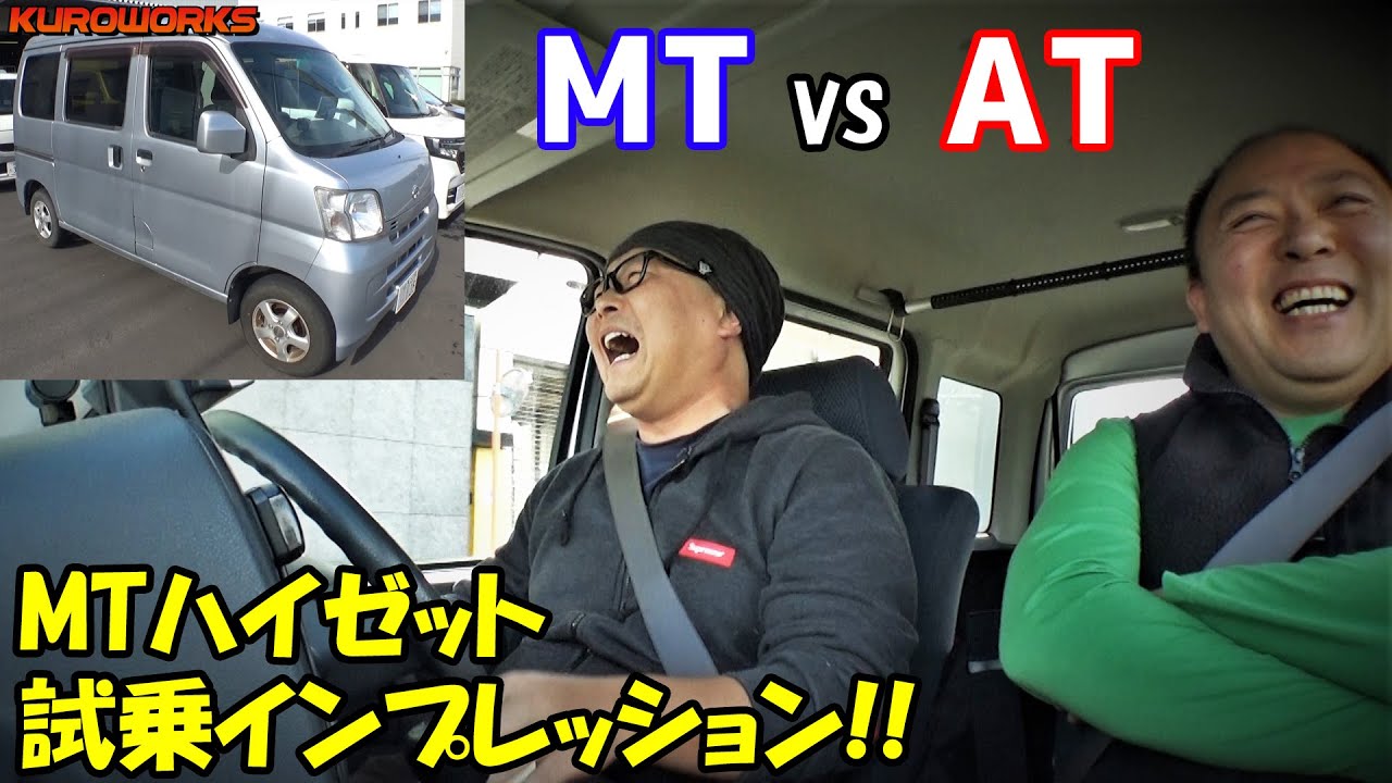 車中泊ハイゼット試乗レビュー！マニュアル軽バンをロードインプレッション！