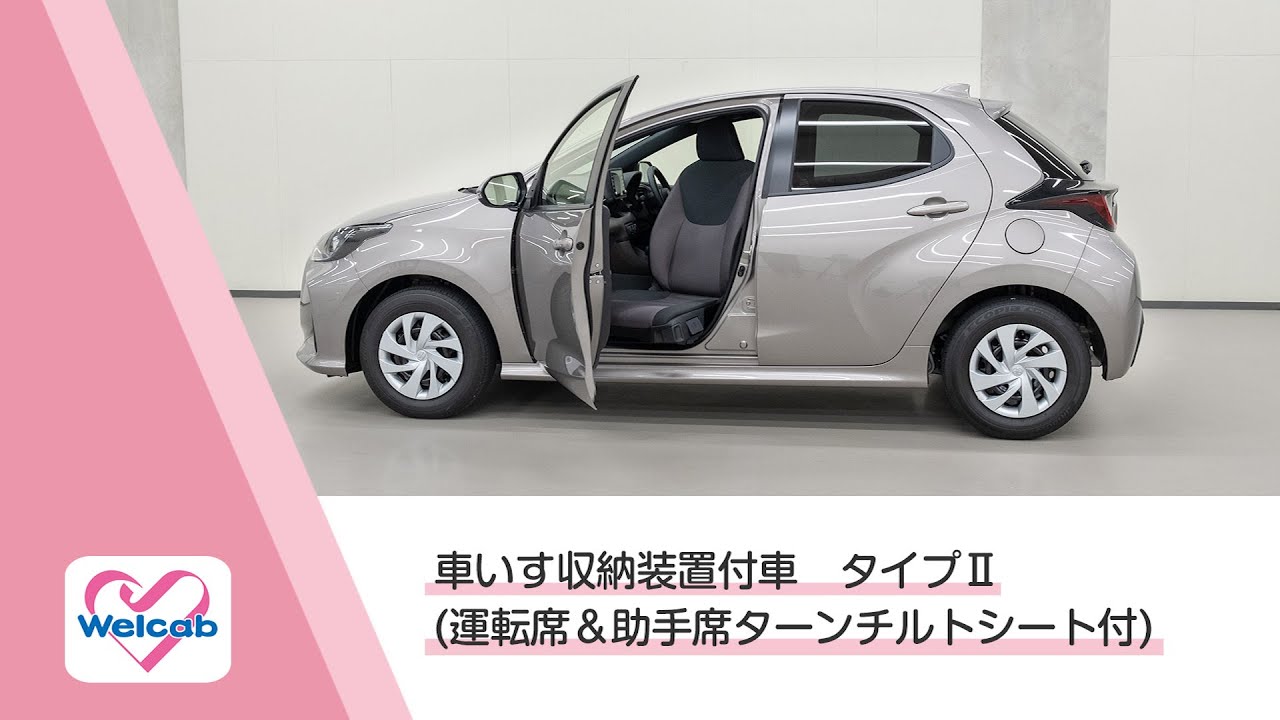 【ウェルキャブ】車いす収納装置付車 タイプⅡ(運転席＆助手席ターンチルトシート付)