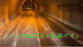 ドライブレコーダー風　長万部〜静狩峠〜豊浦〜道の駅とうや湖　雪道　無編集動画　走った軌跡を記憶に残して