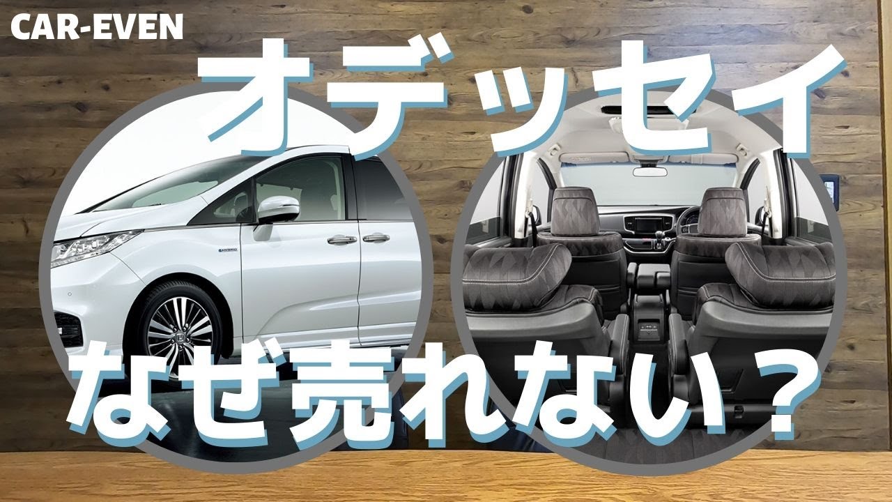 【ホンダ新型オデッセイ】売れてない理由は控えめな押し出し感のせい?