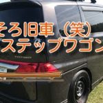 我が家のファミリーカー🎅ステップワゴン♪🤗