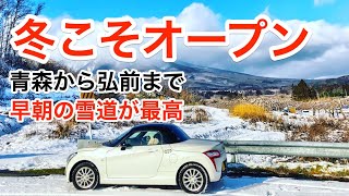 コペンで楽しむ最高の雪景色