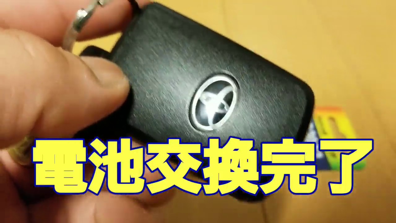 トヨタ【ヴォクシー】スマートキーの電池交換