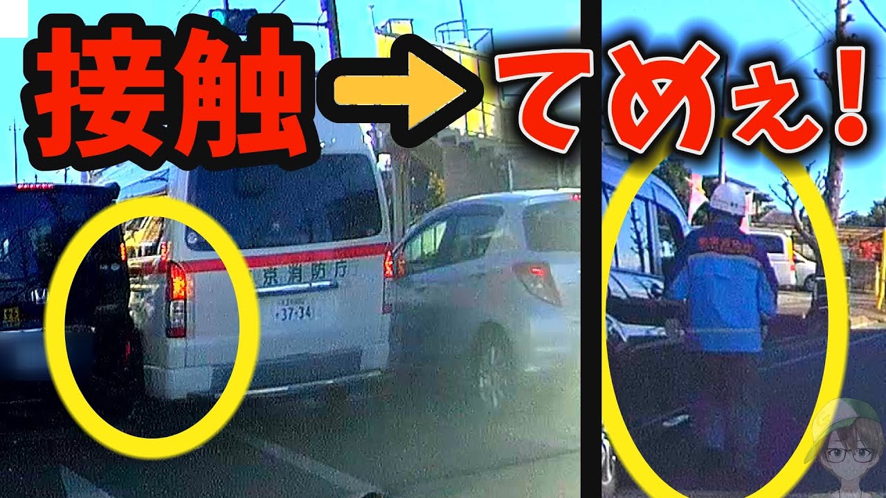 【隊員吠える！】緊急走行中の救急車がステップワゴンと接触