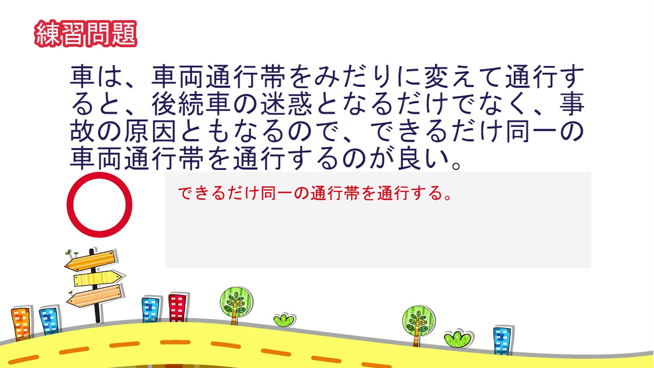 【解説付き】聞きながら覚えられる普通自動車免許 学科試験自習動画