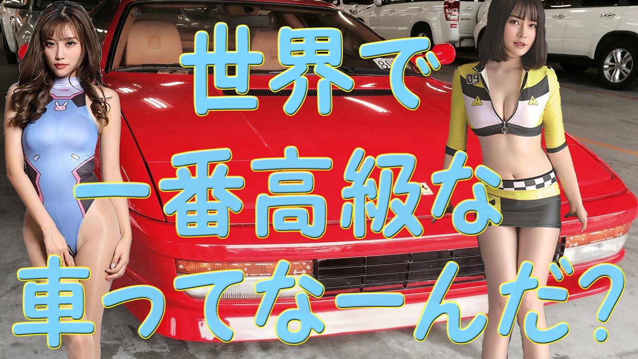 【衝撃】世界一高い車ランキング（販売価格)